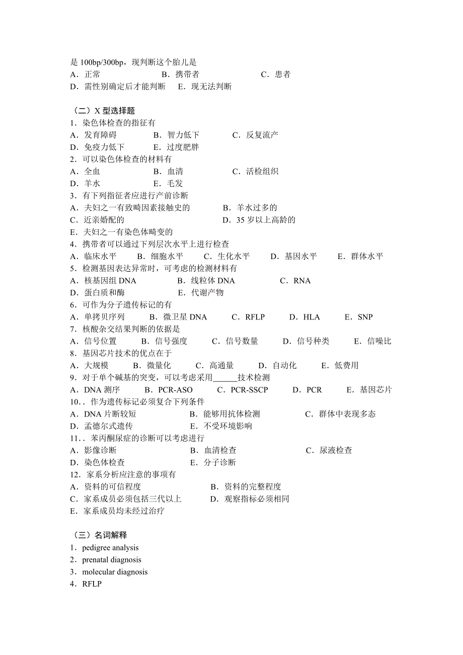 遗传病的诊断.doc_第2页