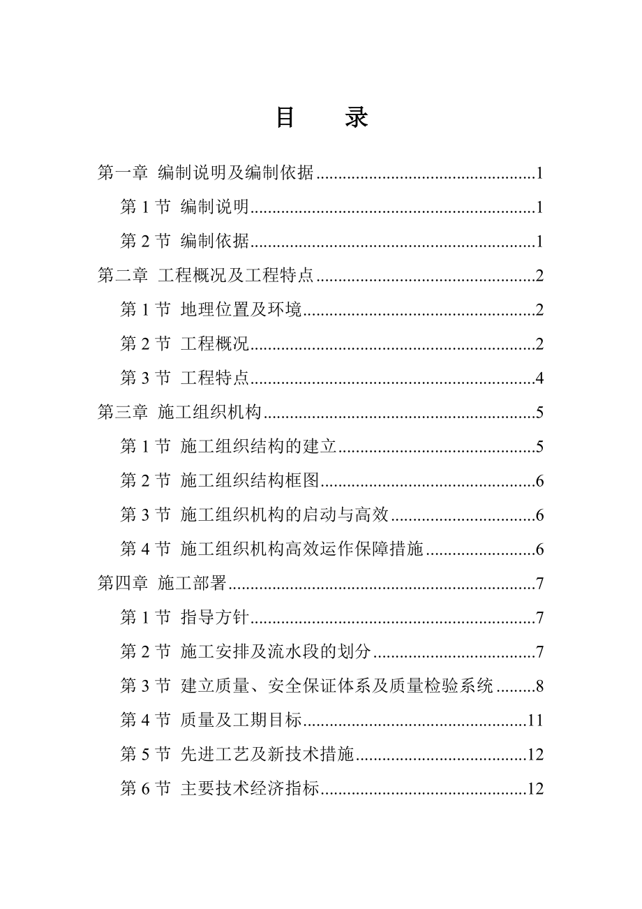 某大学生公寓招待所施工组织设计.doc_第1页