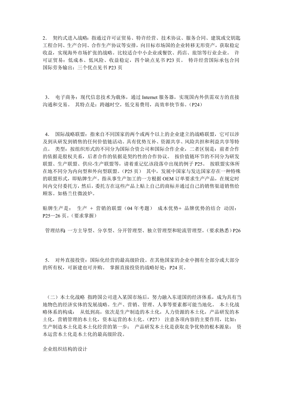 公司总体战略类型与竞争战略制定及国际化经营战略_第4页