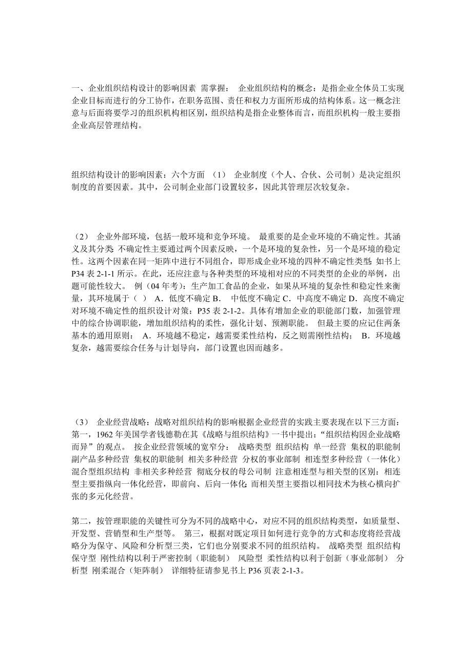 公司总体战略类型与竞争战略制定及国际化经营战略_第5页