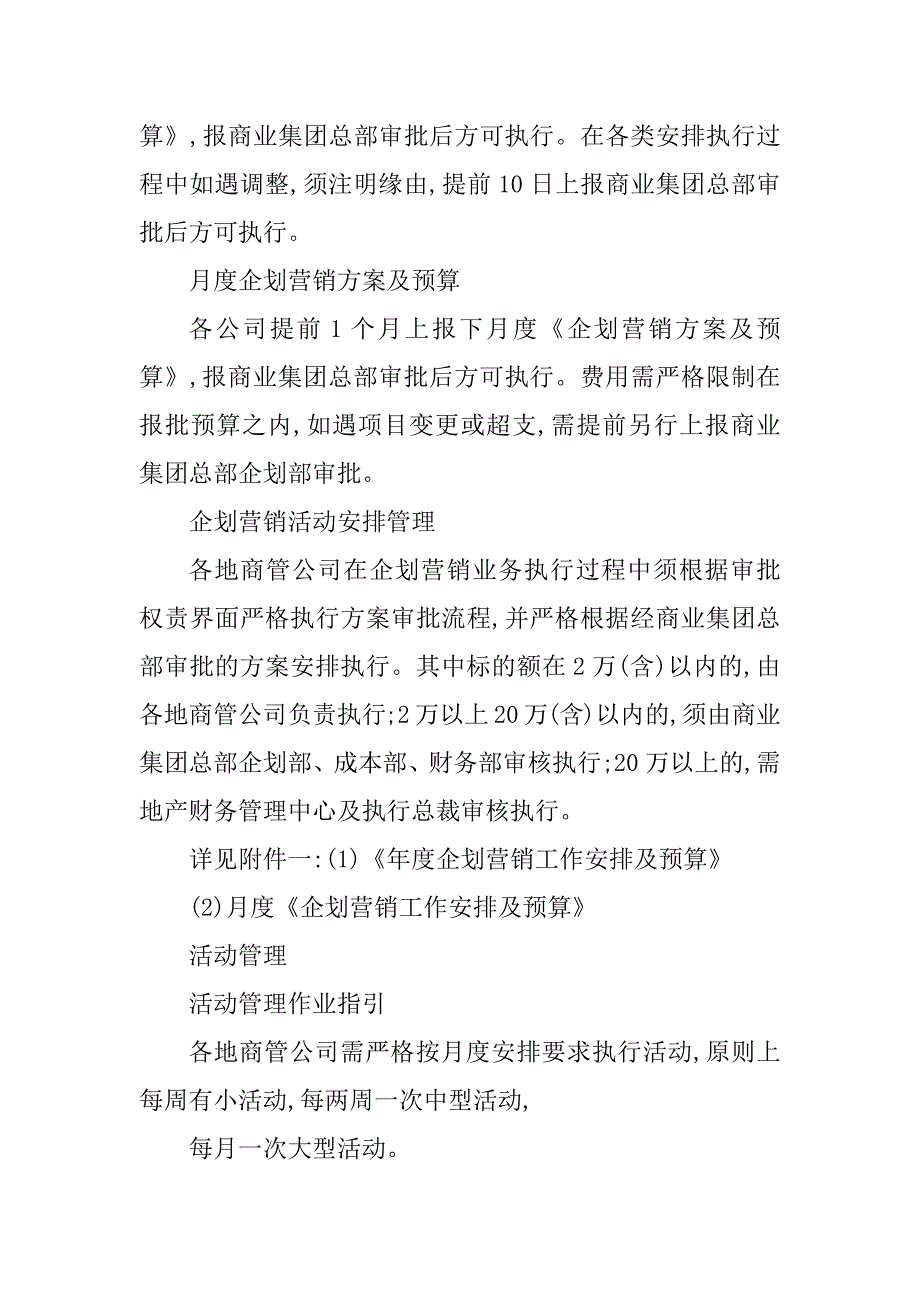 2023年企划管理工作3篇_第2页