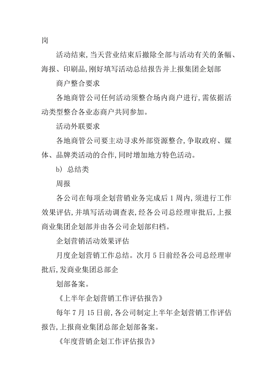 2023年企划管理工作3篇_第4页