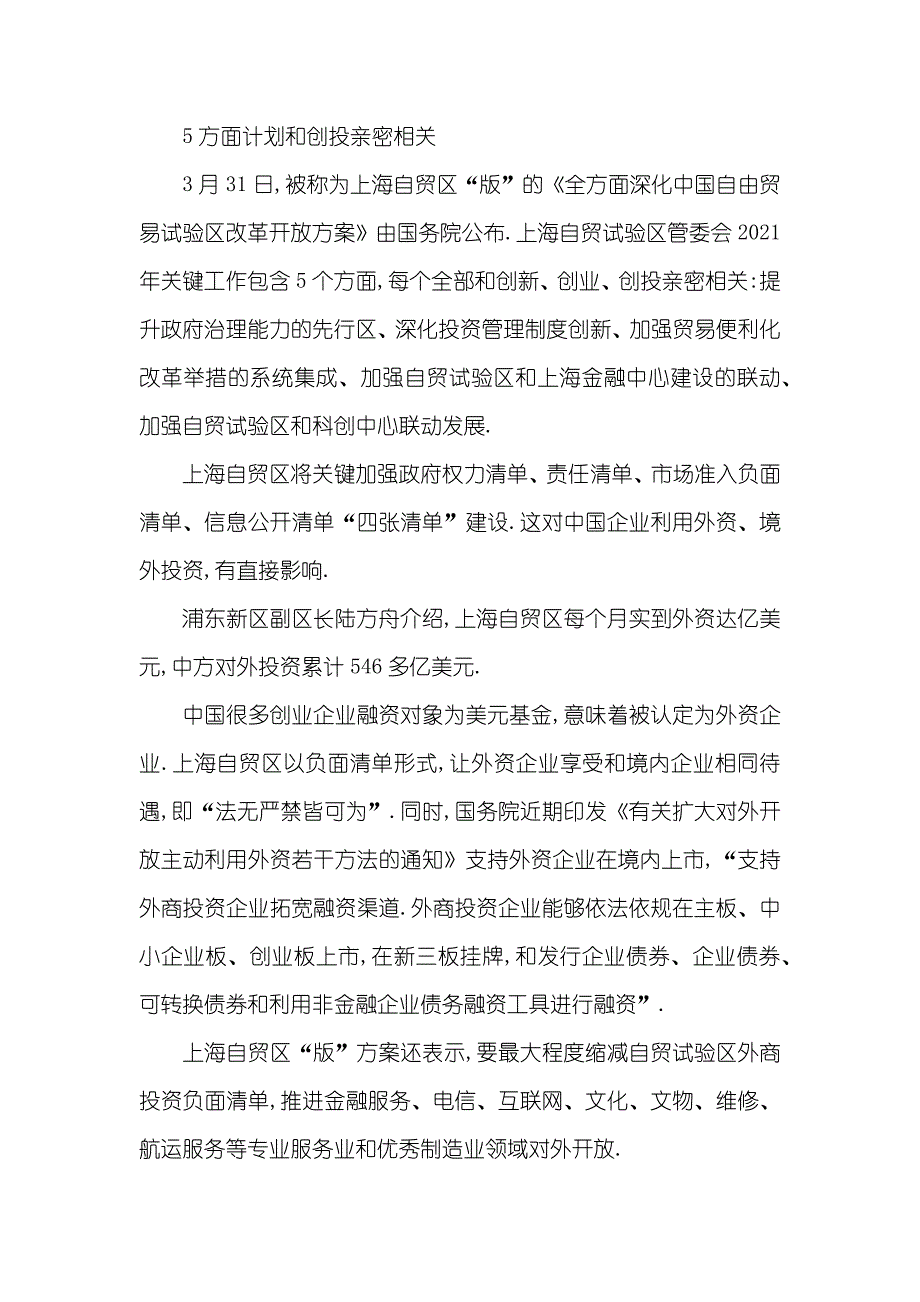 [上海自贸区加强和国际金融中心、全球科创中心联动] 国际金融中心_第2页