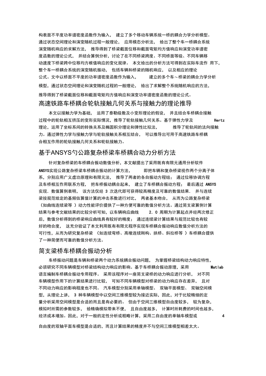 不同轮轨接触模型在车桥耦合振动中的比较_第2页