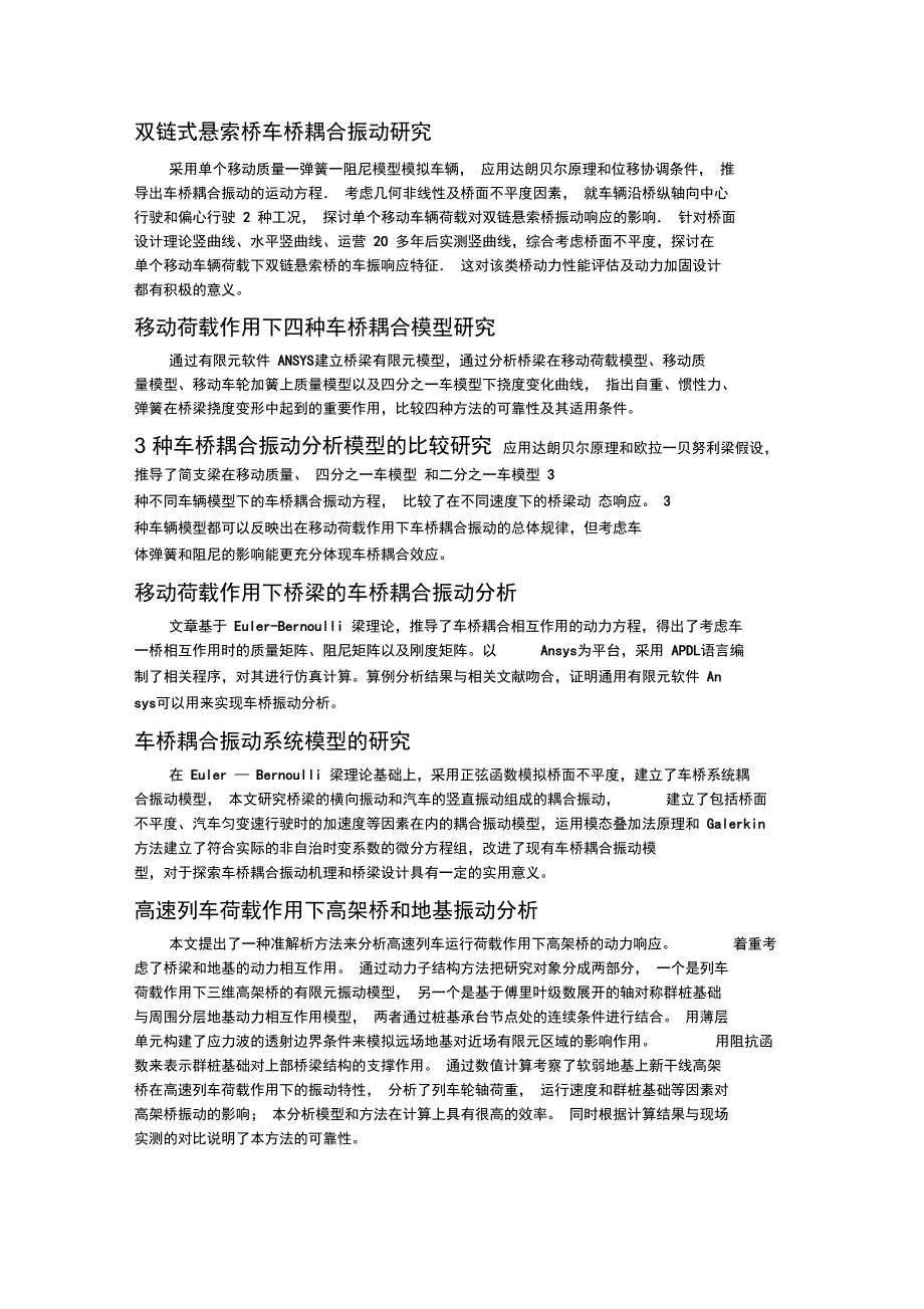 不同轮轨接触模型在车桥耦合振动中的比较_第3页