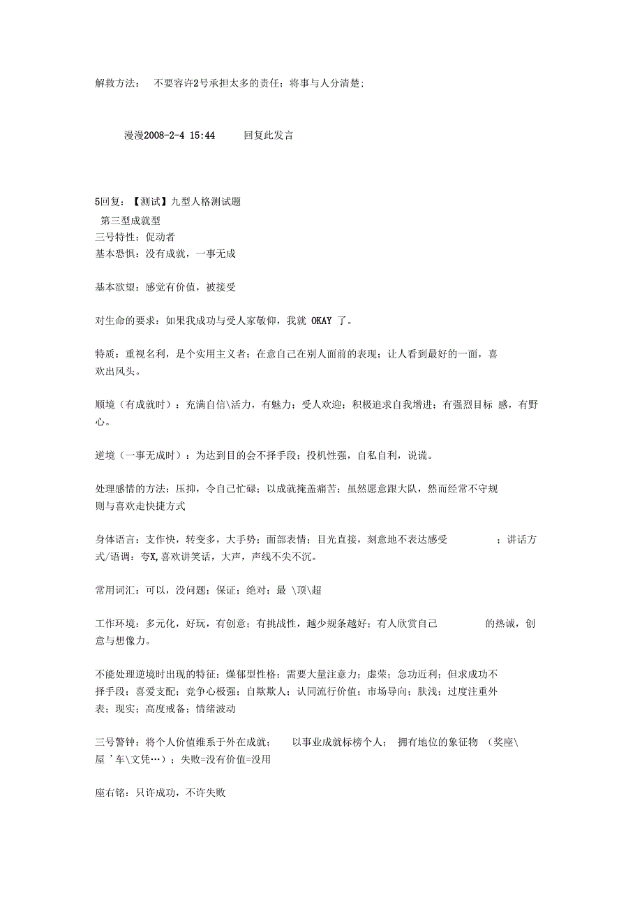 九型人格测试01488_第4页