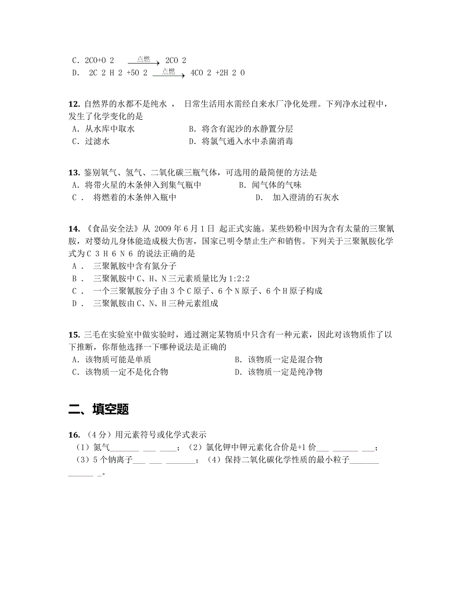 2019届天津市九年级上学期期中测试化学试卷-【含答案及解析】_第3页