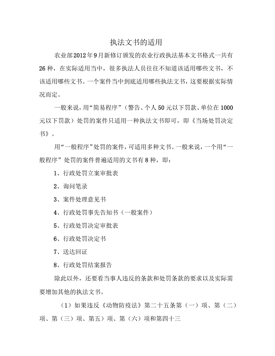 动物卫生执法案例分析_第1页