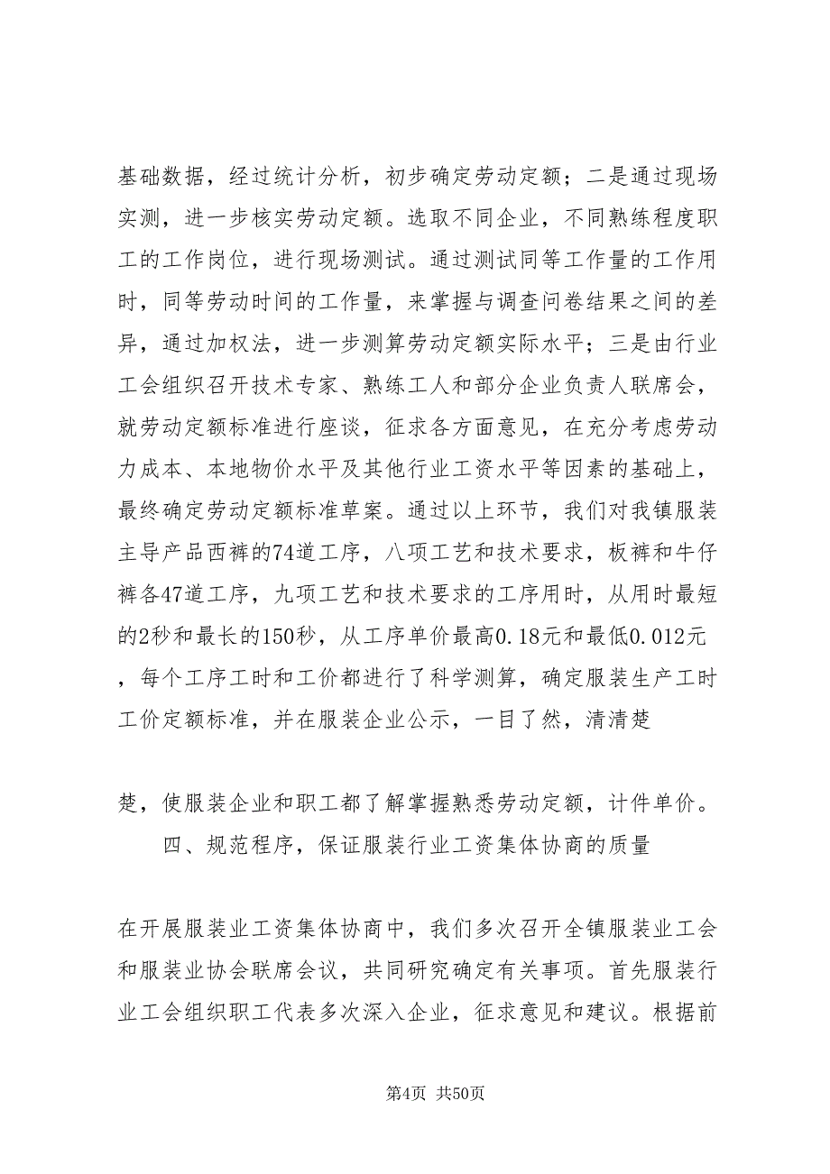 2022推进全镇服装业工资集体协商主要作法汇报_第4页