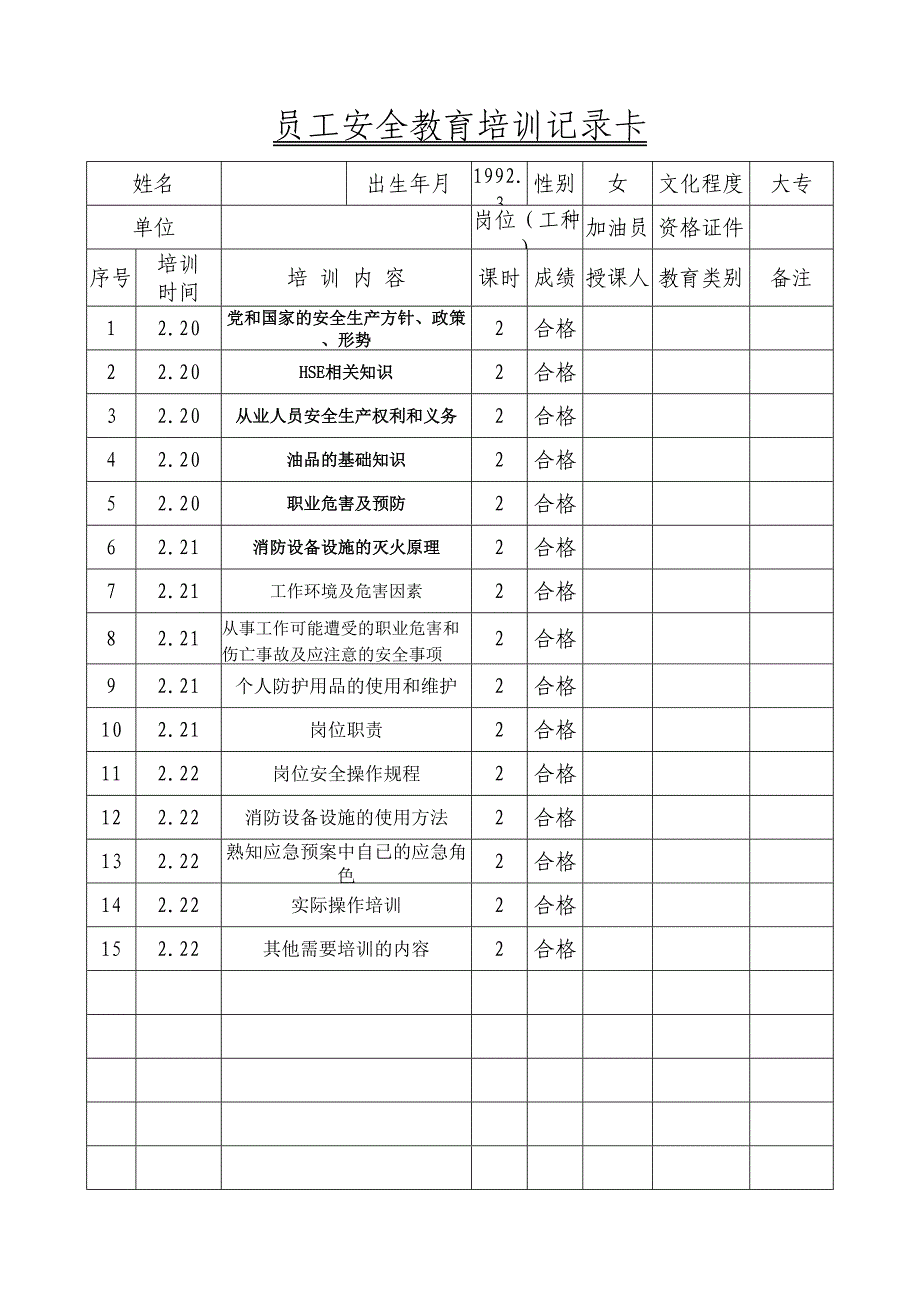 加油站从业人员XXX安全生产教育培训档案_第4页