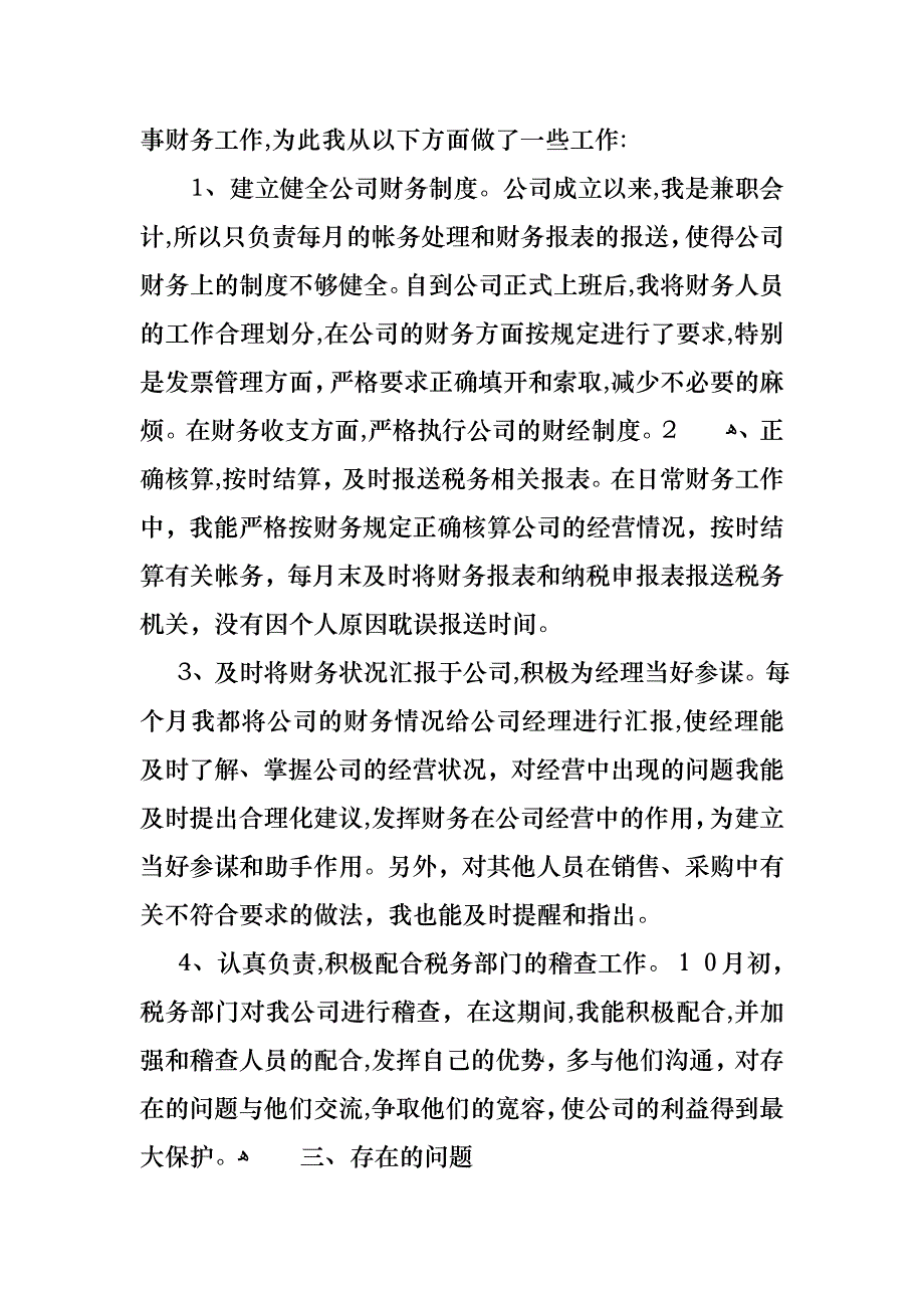 关于转正述职报告范文汇总五篇_第2页