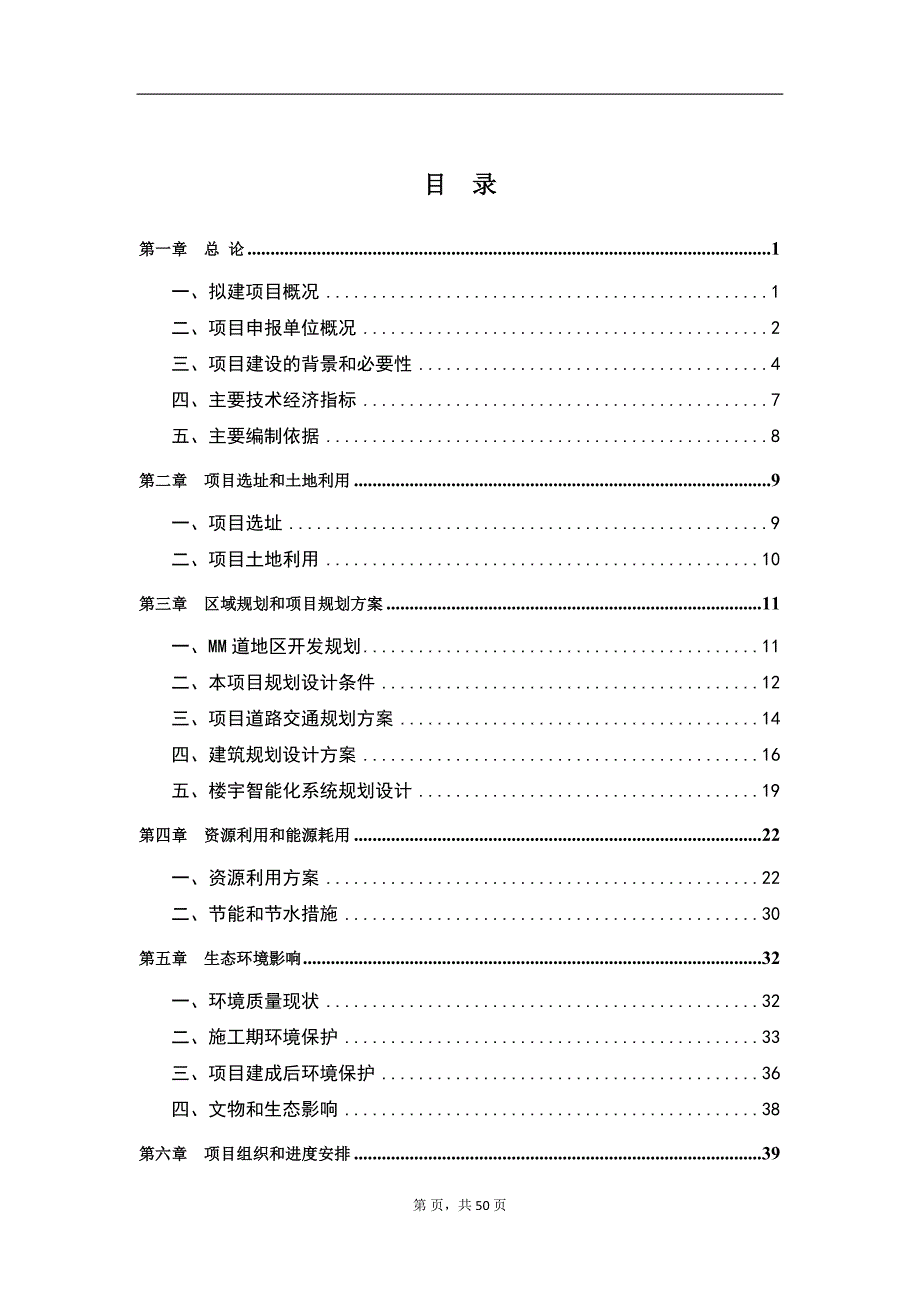 中国印刷大厦建设工程项目申请报告.doc_第2页
