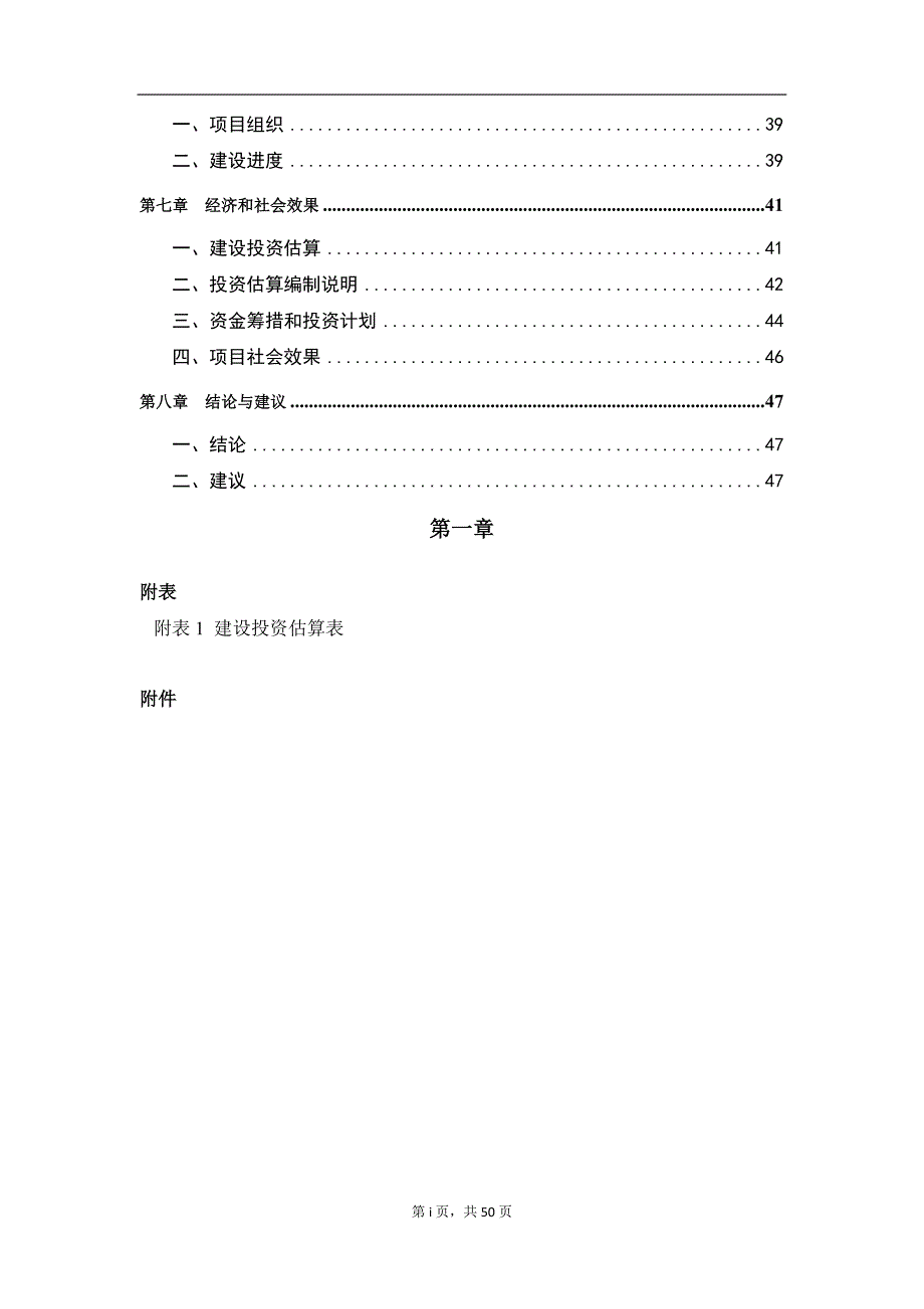 中国印刷大厦建设工程项目申请报告.doc_第3页