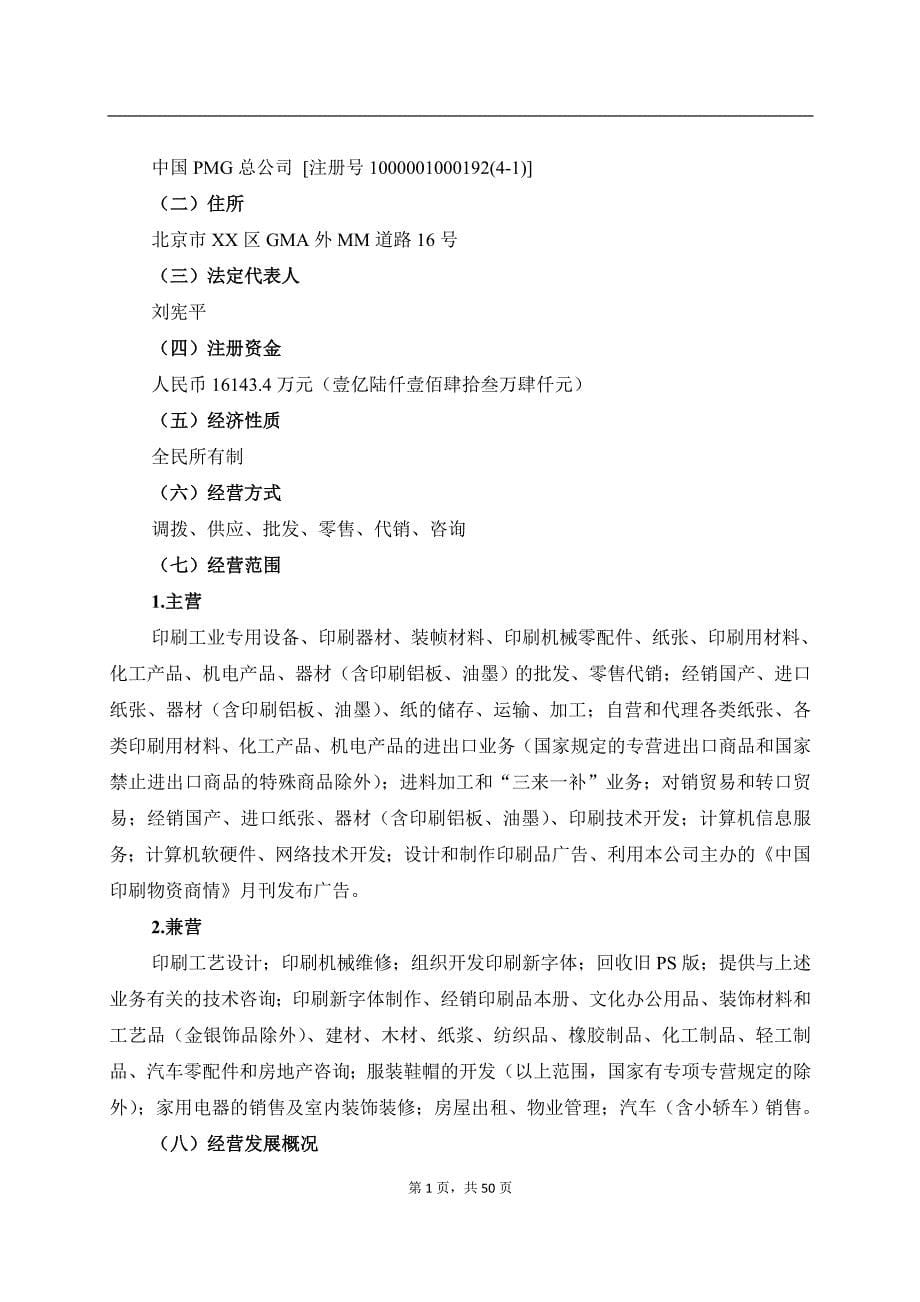 中国印刷大厦建设工程项目申请报告.doc_第5页