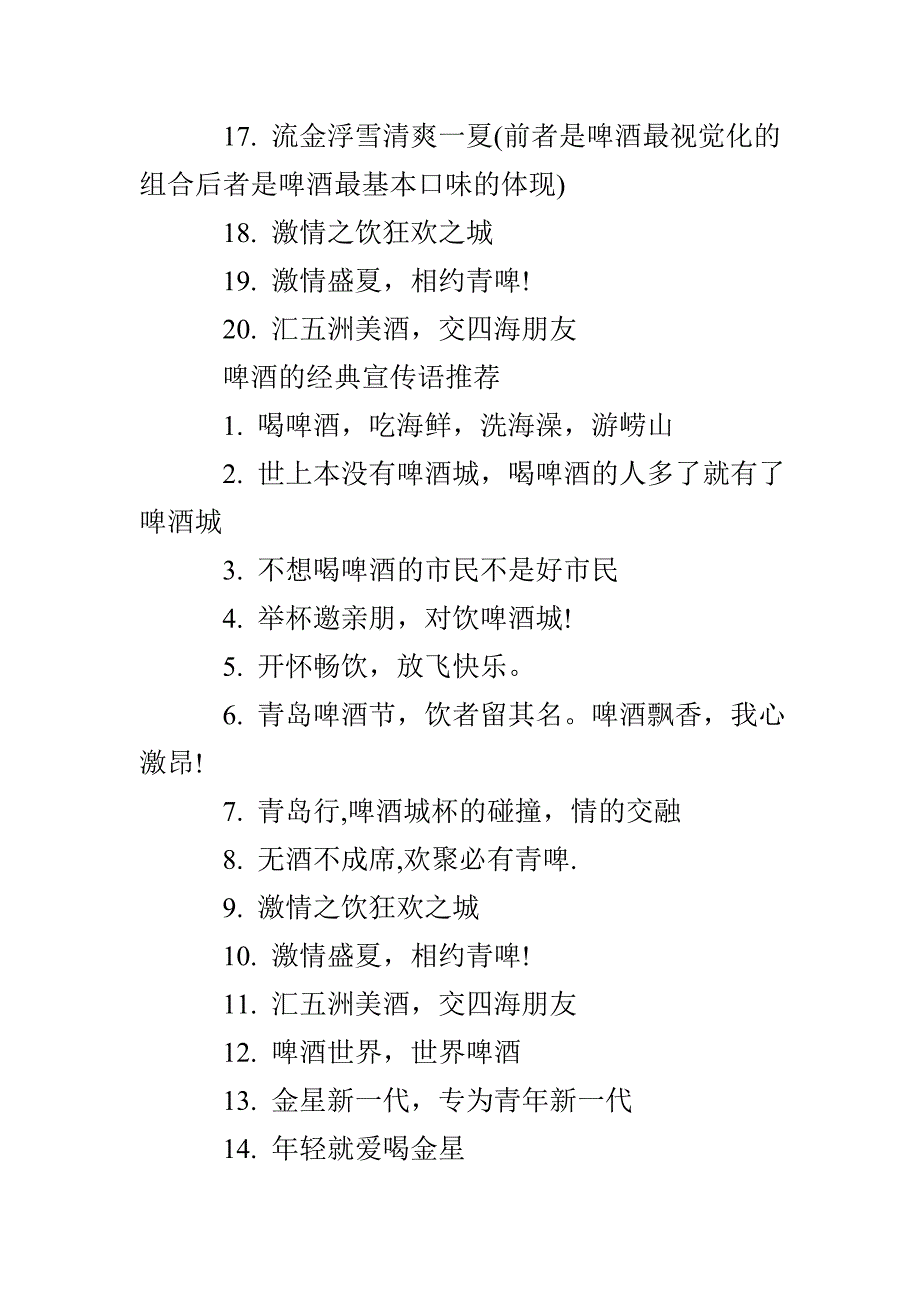 啤酒的经典宣传语广告语大全_第2页