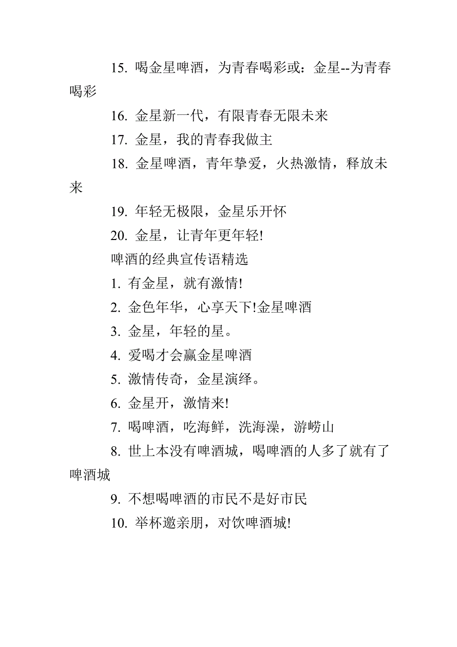 啤酒的经典宣传语广告语大全_第3页