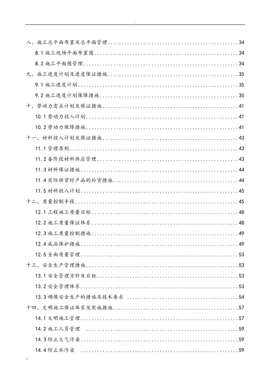 外墙保温及涂料工程组织设计_第3页