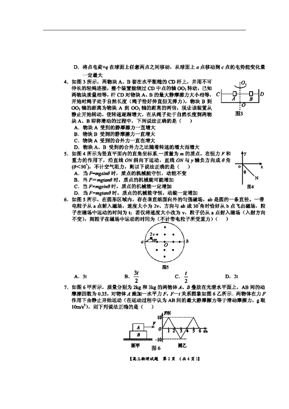 河南省豫南九校高三上学期12月联考物理试题及答案_第2页