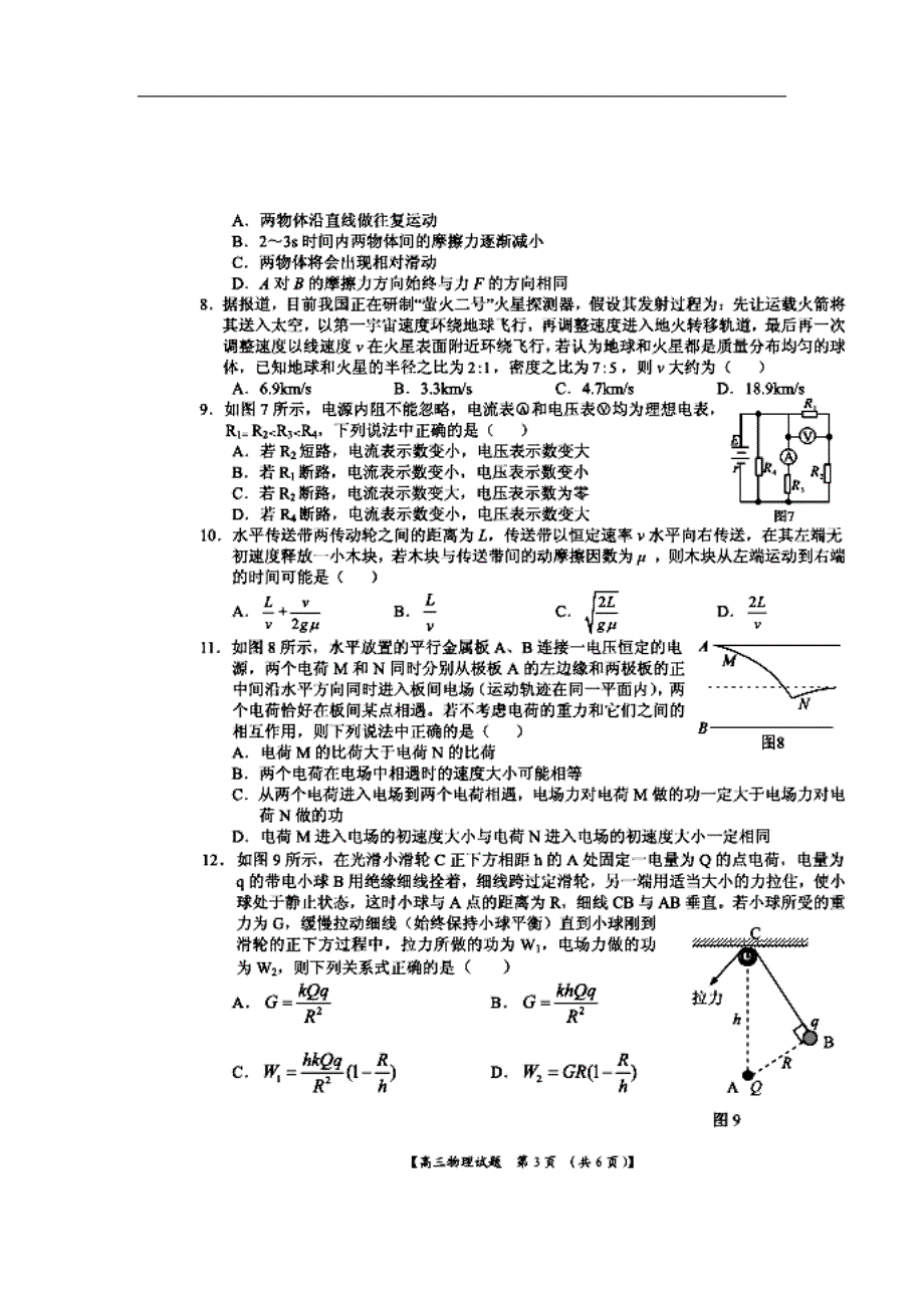 河南省豫南九校高三上学期12月联考物理试题及答案_第3页