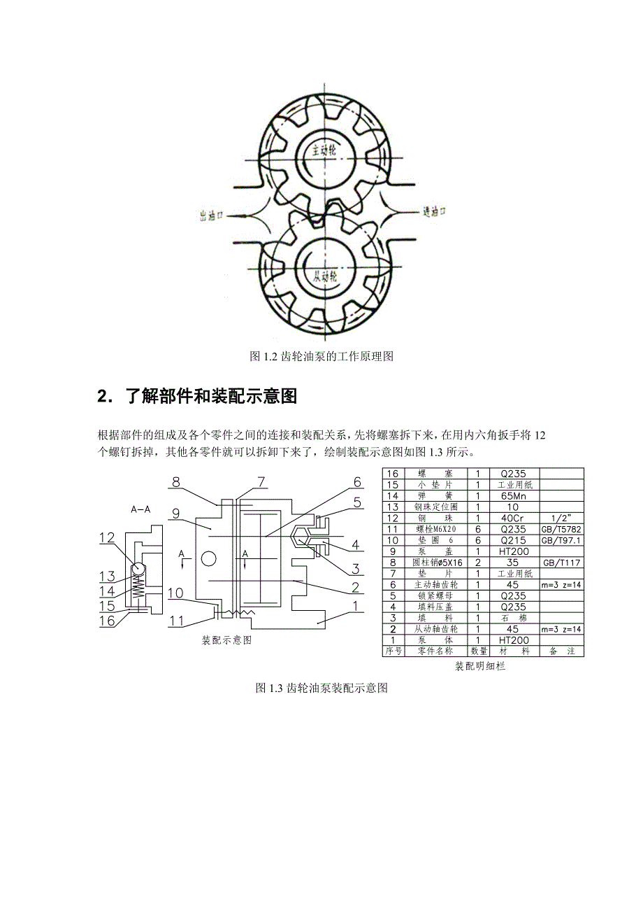 基于UG的齿轮油泵的三维模型设计_第3页