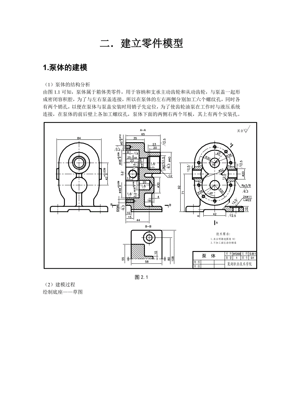 基于UG的齿轮油泵的三维模型设计_第4页