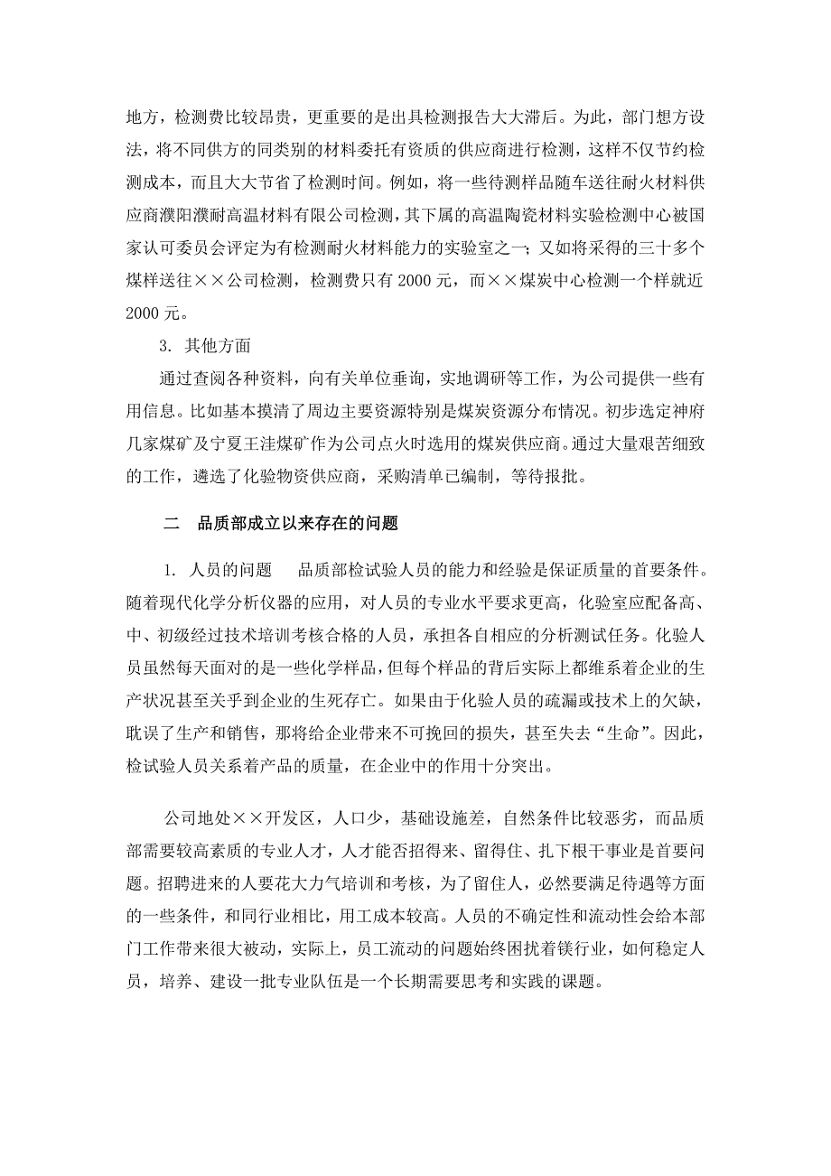 品质部半年工作总结暨下半年工作计划.doc_第2页