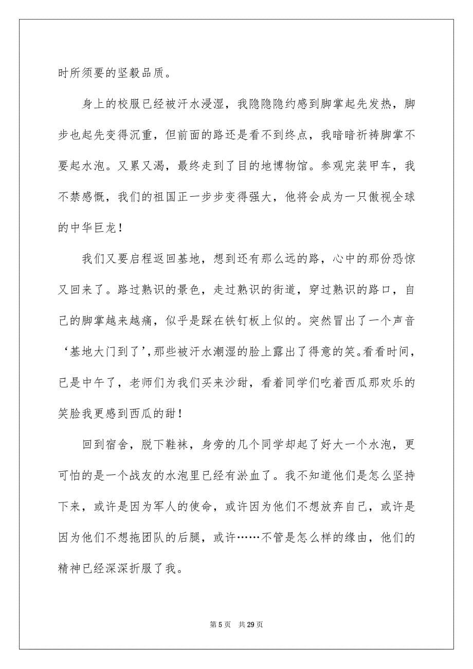 2023年高中新生军训心得体会14范文.docx_第5页