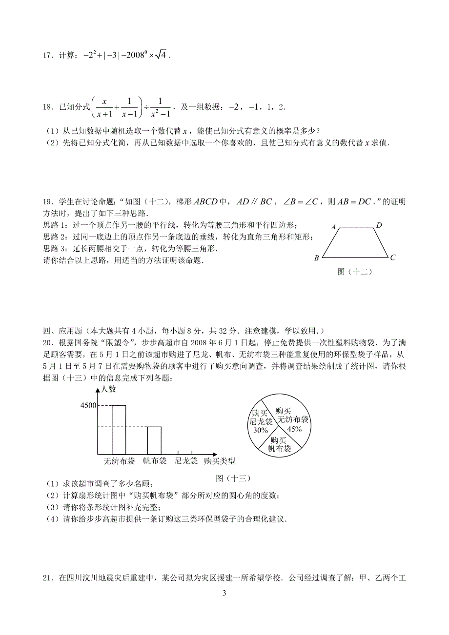 2008年湖南省邵阳市中考数学试卷.doc_第3页