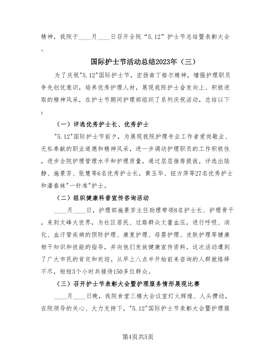 国际护士节活动总结2023年（3篇）.doc_第4页