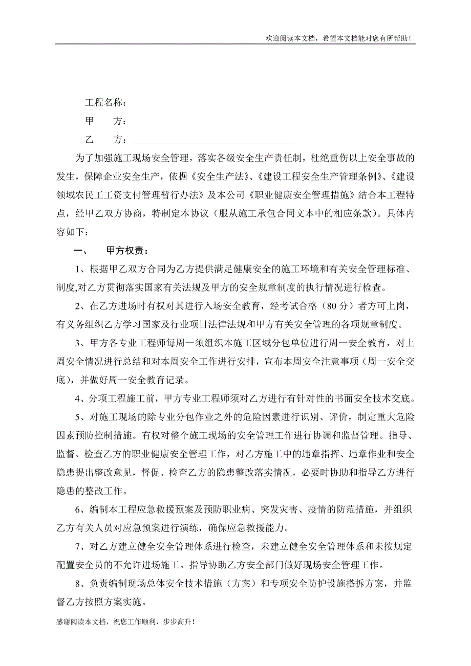 建筑安全生产管理协议书_第1页