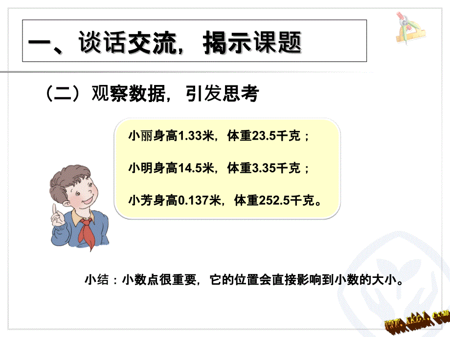 小数点移动的规律课件_第3页