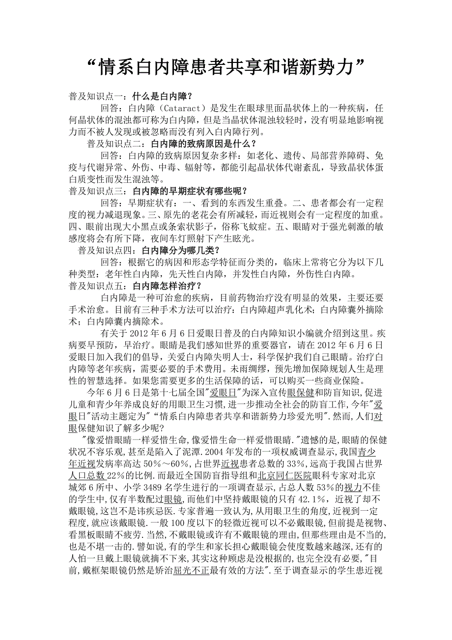 2010自考农学类串讲新中国农村改革的历程及经验.doc_第1页