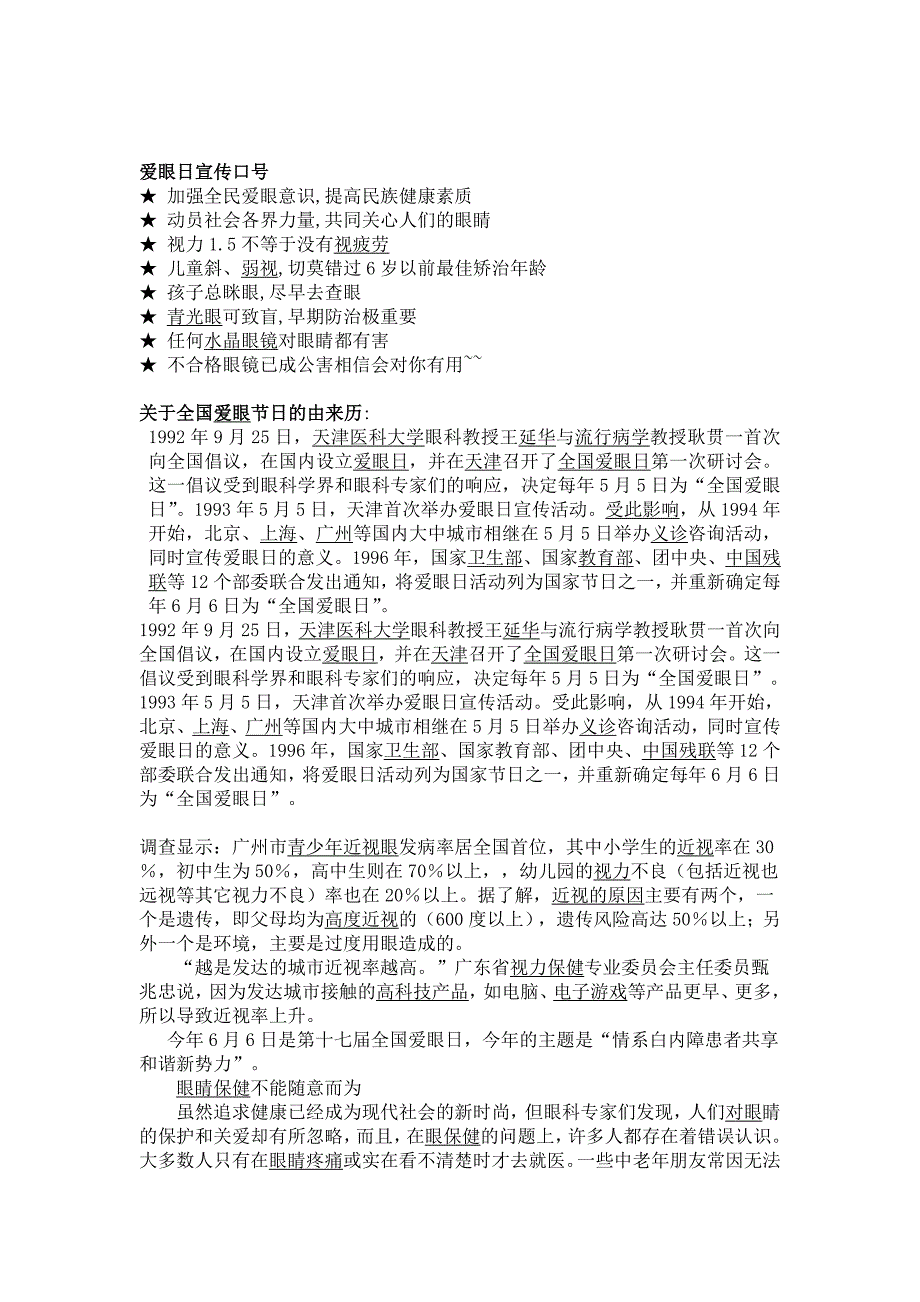 2010自考农学类串讲新中国农村改革的历程及经验.doc_第3页