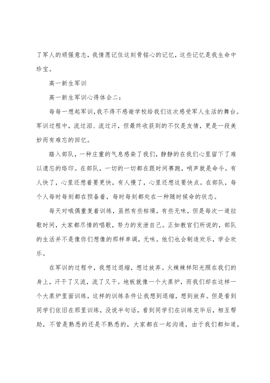 高一新生军训心得体会600字3篇.docx_第2页