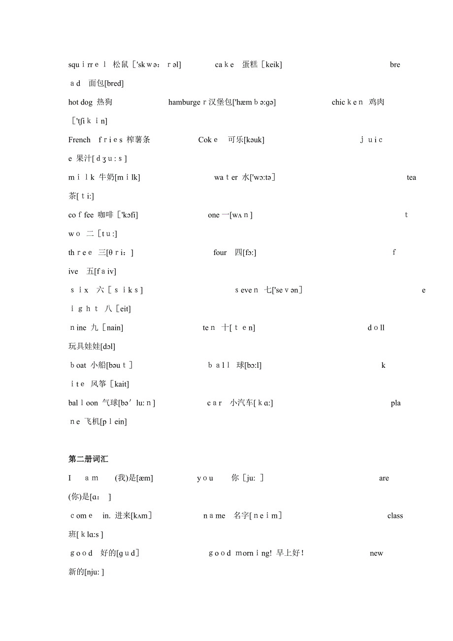 基础英语单词(带音标)_第2页