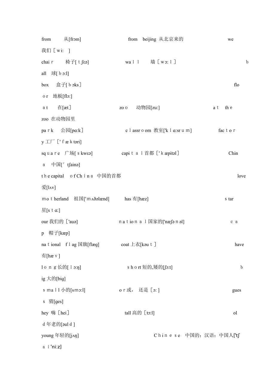 基础英语单词(带音标)_第3页