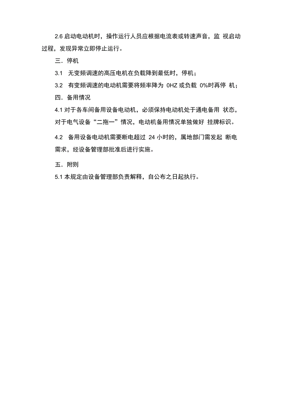 电动机运行管理规定_第2页