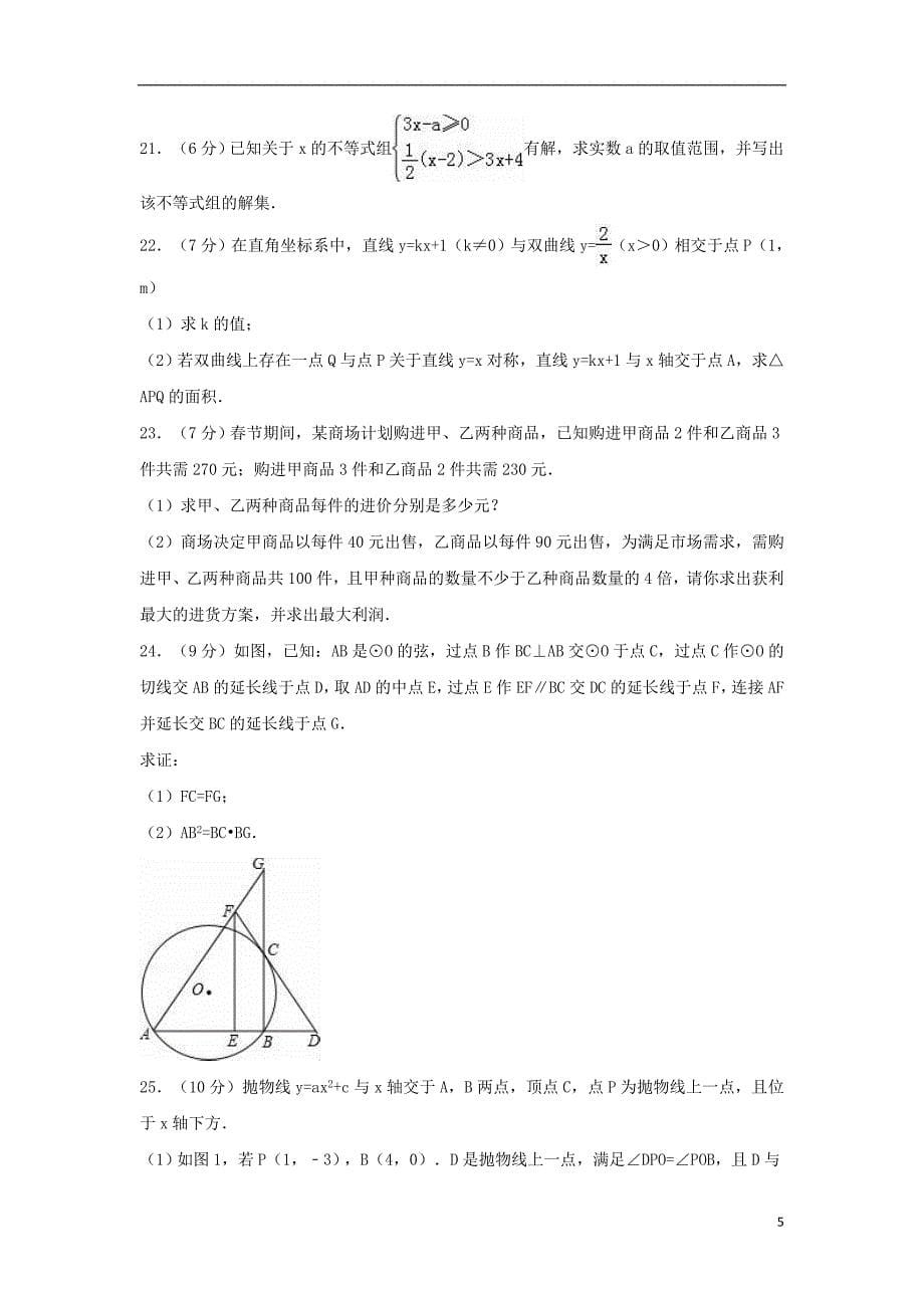 内蒙古呼和浩特市中考数学一模试卷含解析_第5页