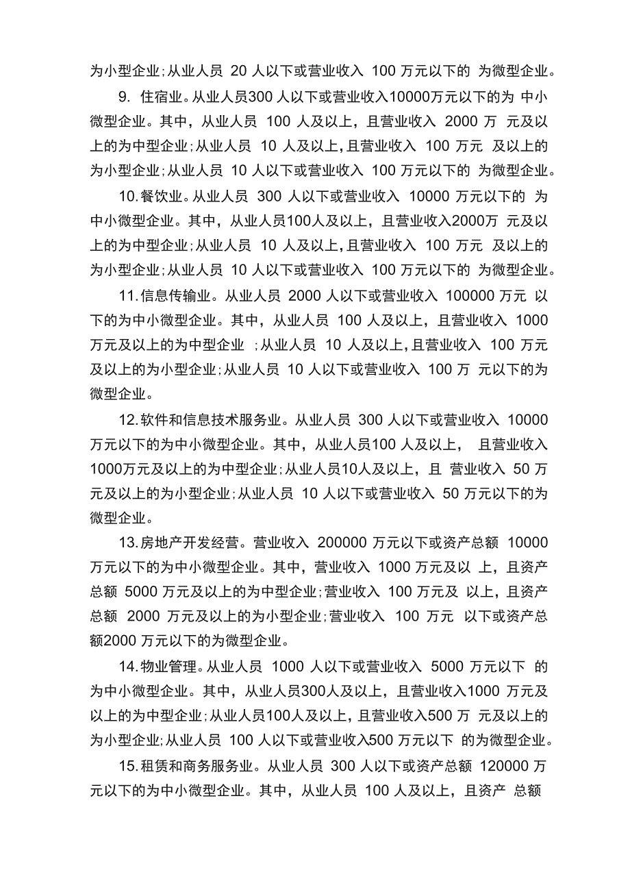 小微企业的税收政策总结_第3页