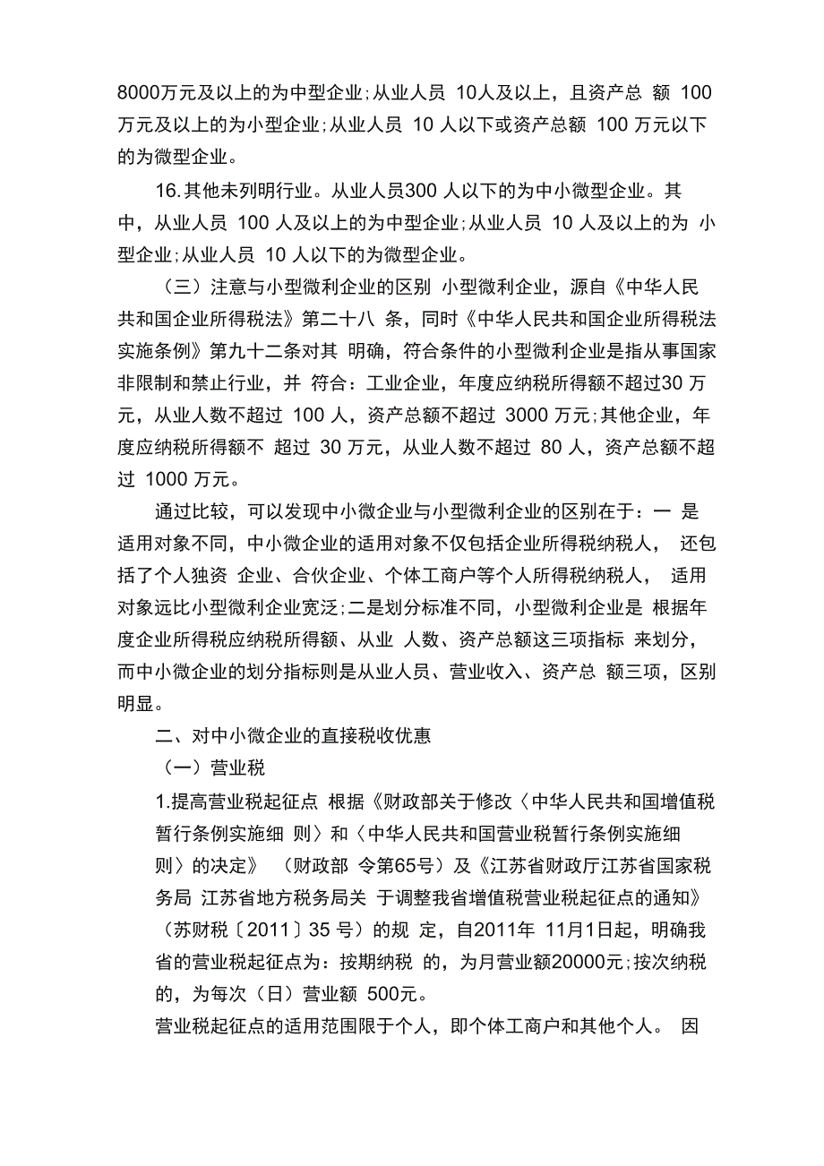 小微企业的税收政策总结_第4页