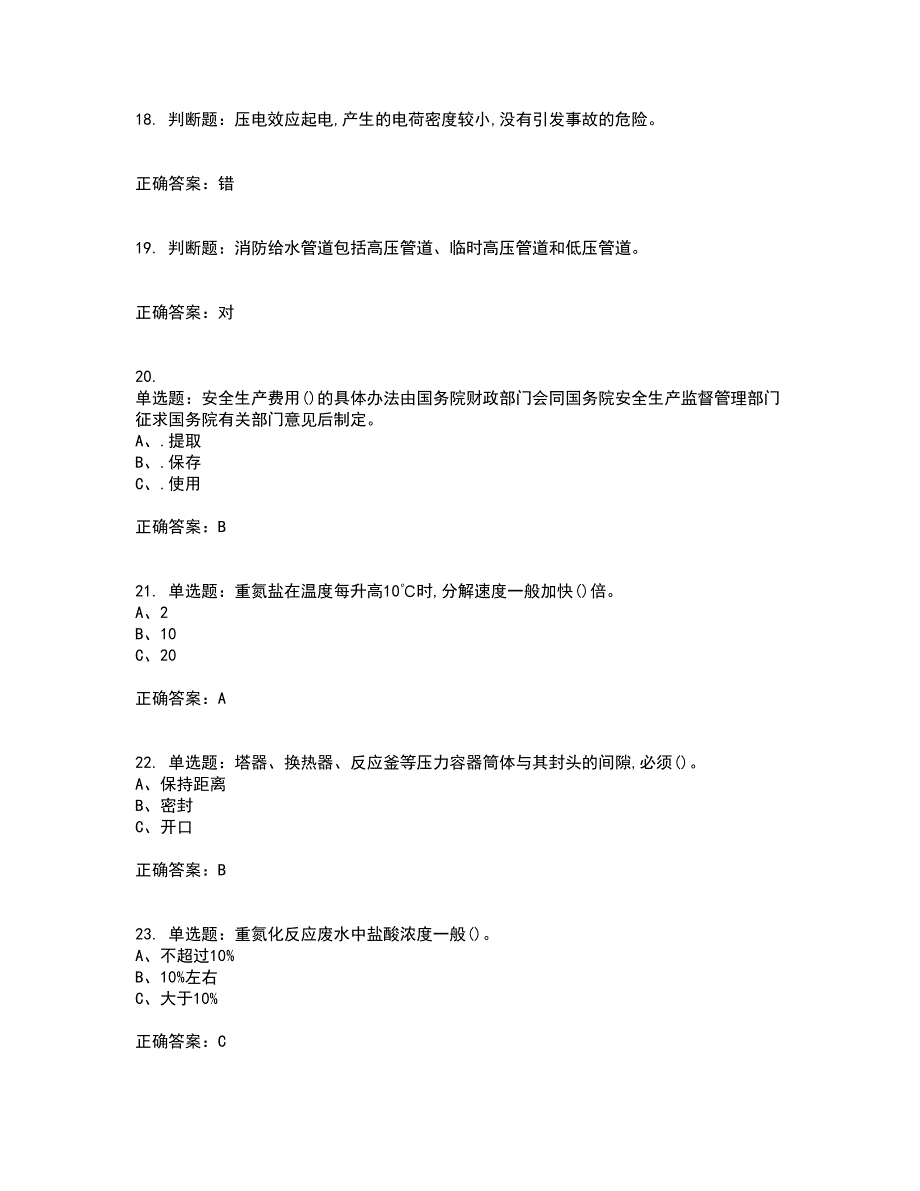 重氮化工艺作业安全生产考试历年真题汇编（精选）含答案96_第4页