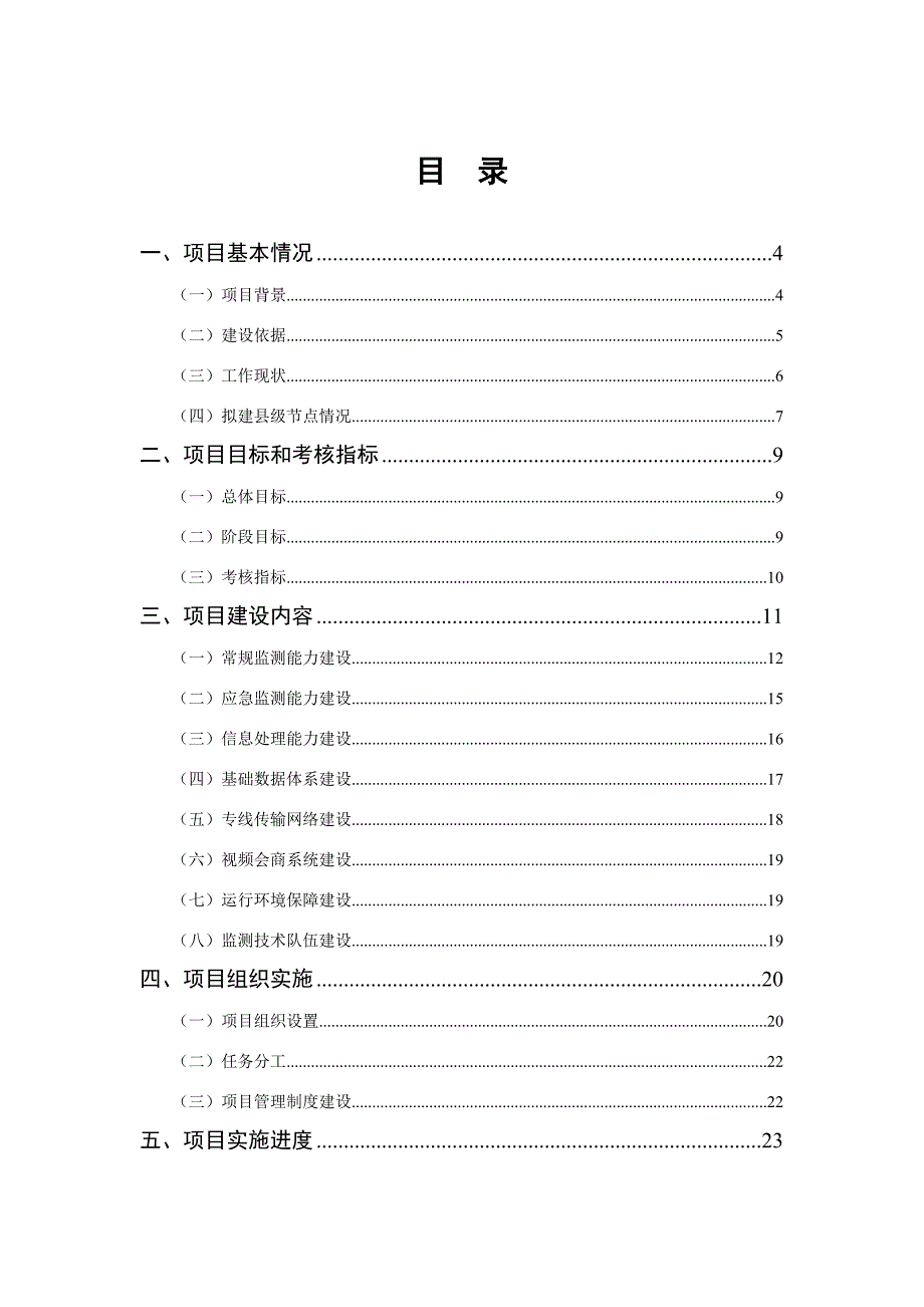 浙江省县级海域动态监管能力建设_第3页