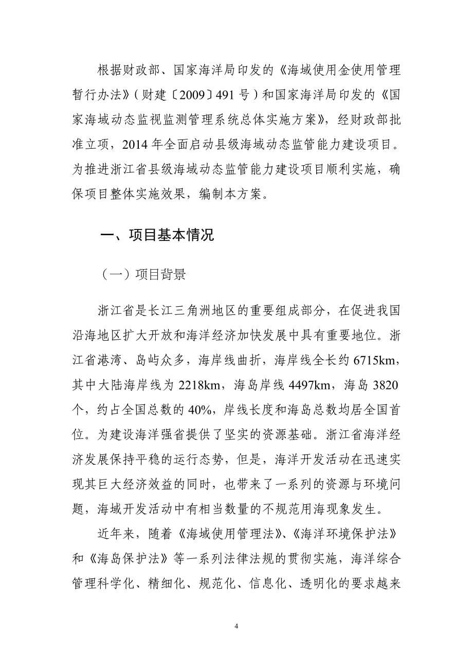 浙江省县级海域动态监管能力建设_第5页