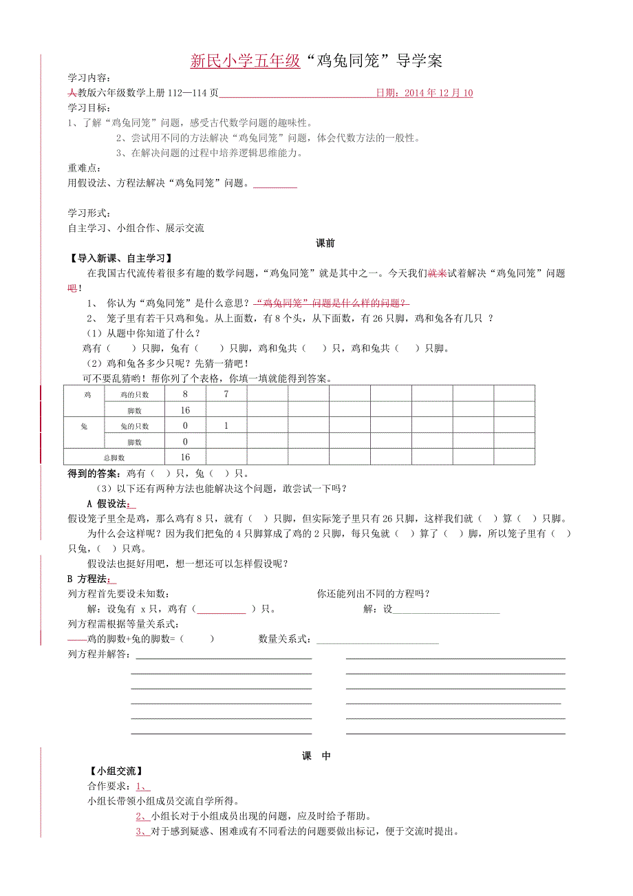 鸡兔同笼导学案.doc_第1页