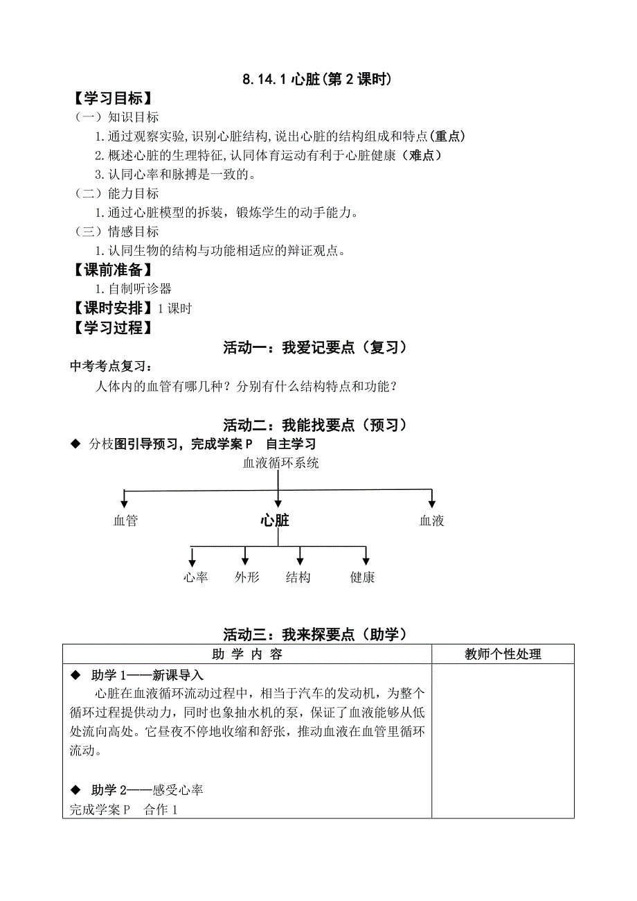 8.14.1心脏第2课时_第1页
