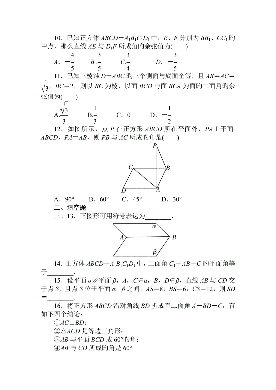 数学必修二经典测试题含答案_第2页