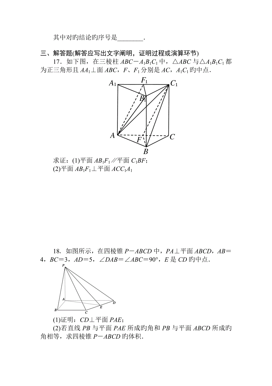 数学必修二经典测试题含答案_第3页