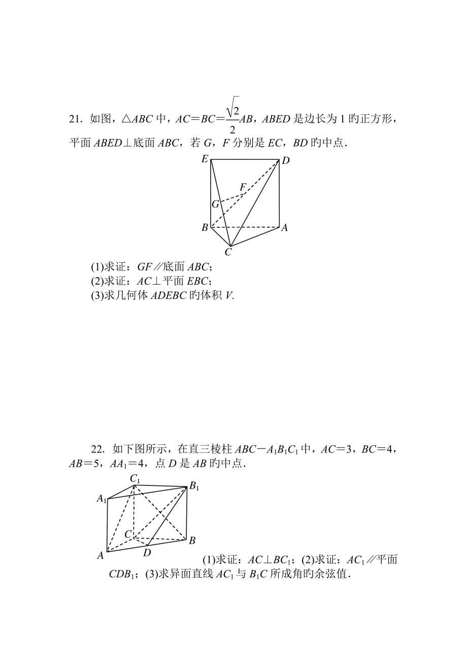 数学必修二经典测试题含答案_第5页