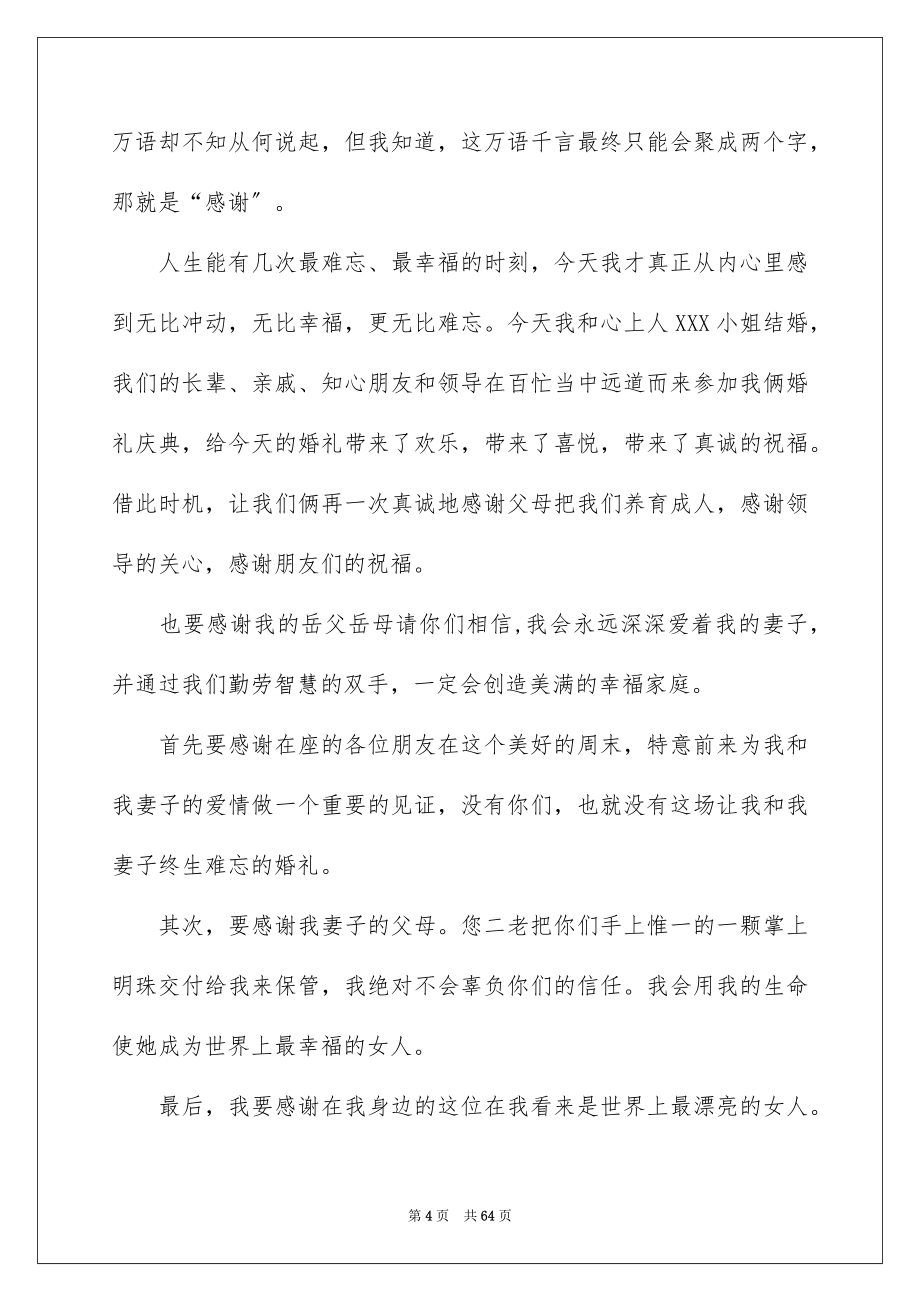 2023年结婚的贺词.docx_第4页