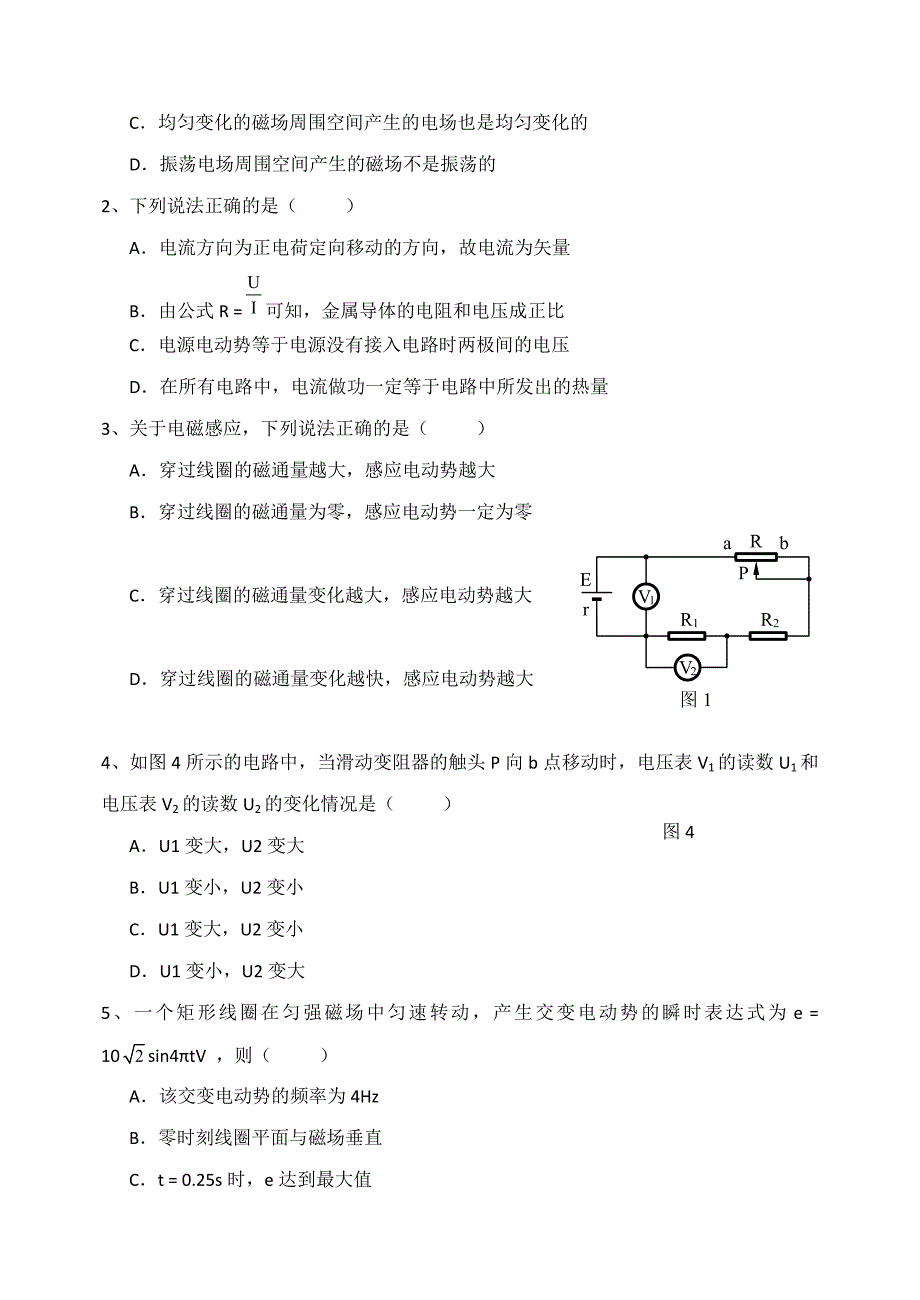 高二下学期物理试题.doc_第2页